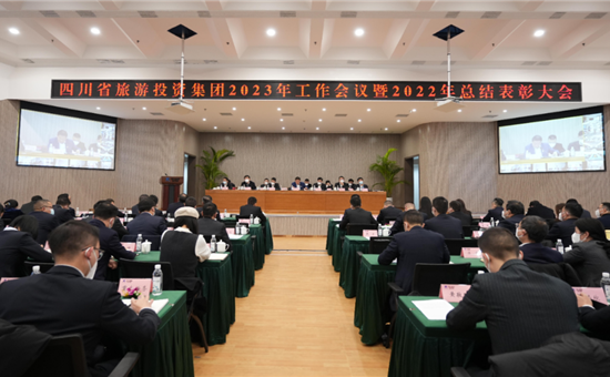 四川省G22恒峰官网集团召开2023年工作会议