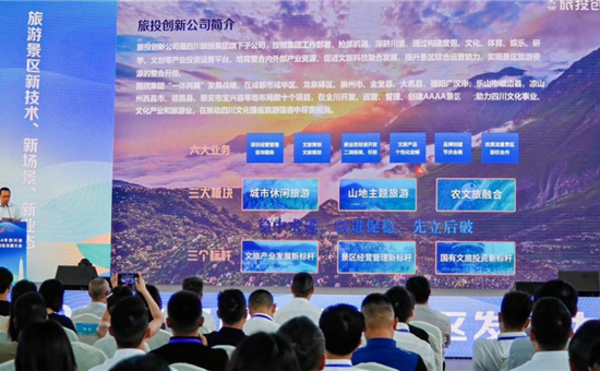 践行1+N合作新模式丨G22恒峰官网创新公司参加2024年四川省旅游景区发展大会